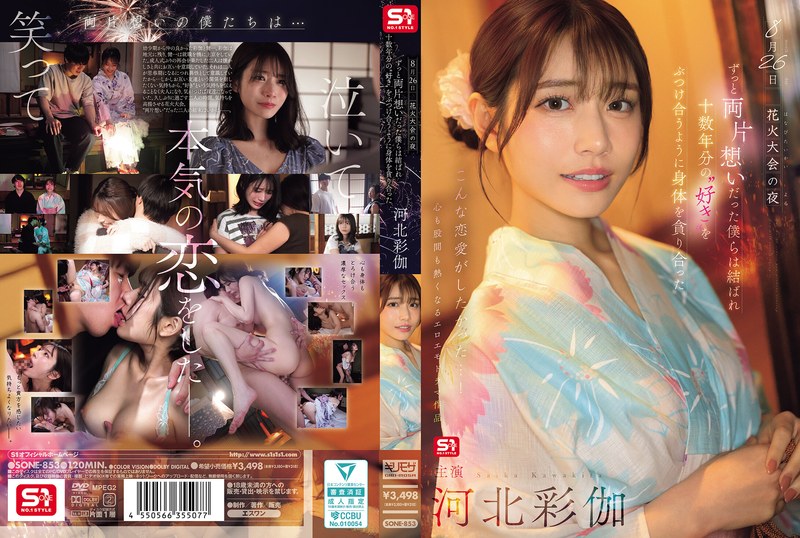 Sone-853 Mami Ku, Kepo Banget – Saika Kawakita, Ngentot Sampai Mampus