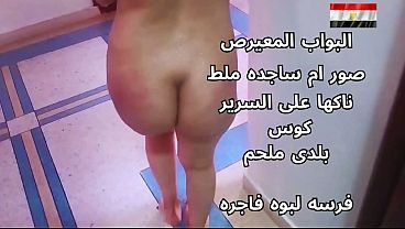 سكس عربي شرموطة مصرية نار، تترقص على السرير وهي هايجة أوي