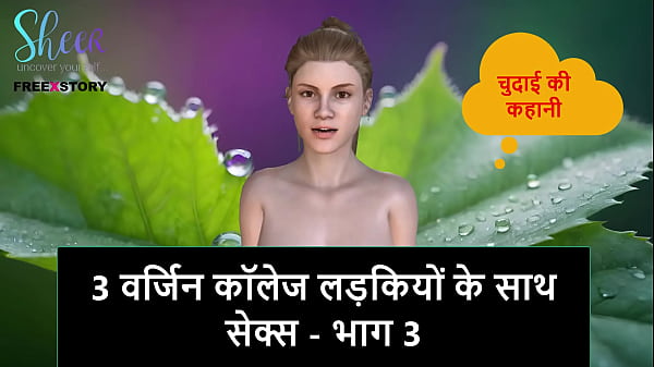 Cerita Sex Audio Hindi – Ngewe 3 Mahasiswi Perawan Bareng – Part 3