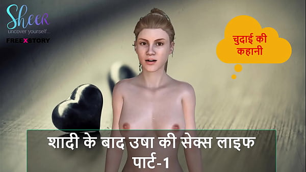 Cerita Sex Audio Hindi – Kisah Ngentot – Kehidupan Seks Usha Setelah Nikah Part 1