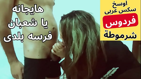 Arab Muslim Cewek Murahan, Kontol Arab, Pelacur Mesir, Ngewe Sama Tetangganya Shaban, Ngentot Paling Nikmat